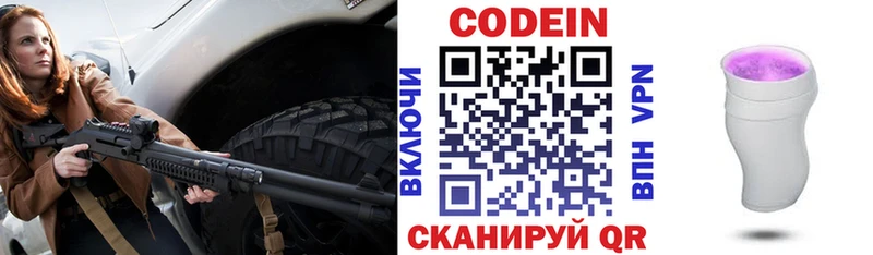 Кодеиновый сироп Lean Purple Drank  Александровское 